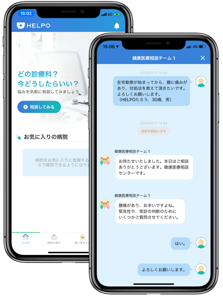 HELPO画面イメージ