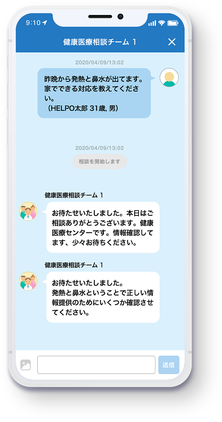 医療・薬剤師への健康相談チャット「HELPO」｜健康医療相談